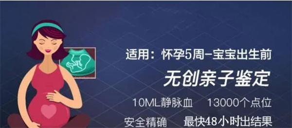 阳泉怀孕怎么做亲子鉴定,阳泉怀孕6周做亲子鉴定准确吗